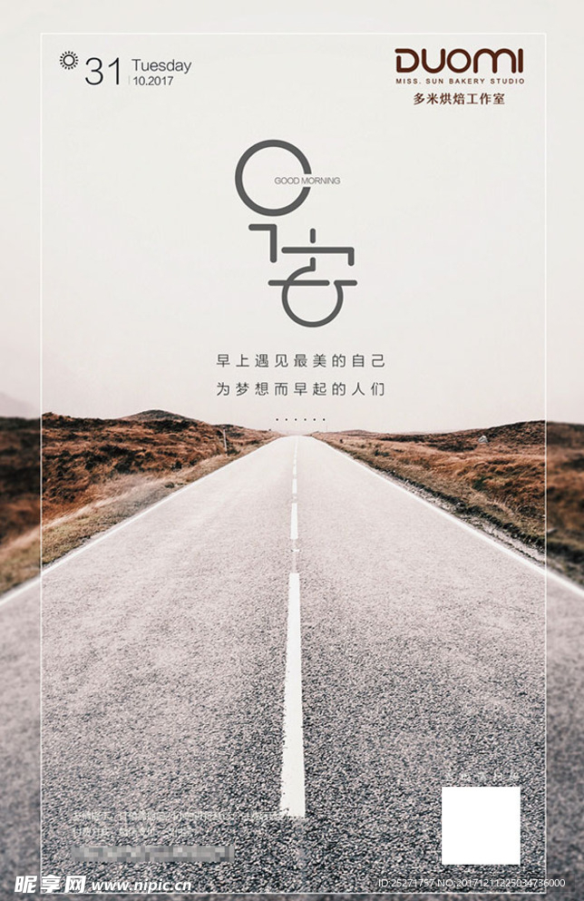 早安