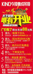 今顶集成吊顶开业X展架