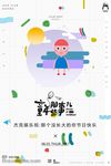 儿童节海报
