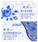 中国风蓝色经典青花瓷名片