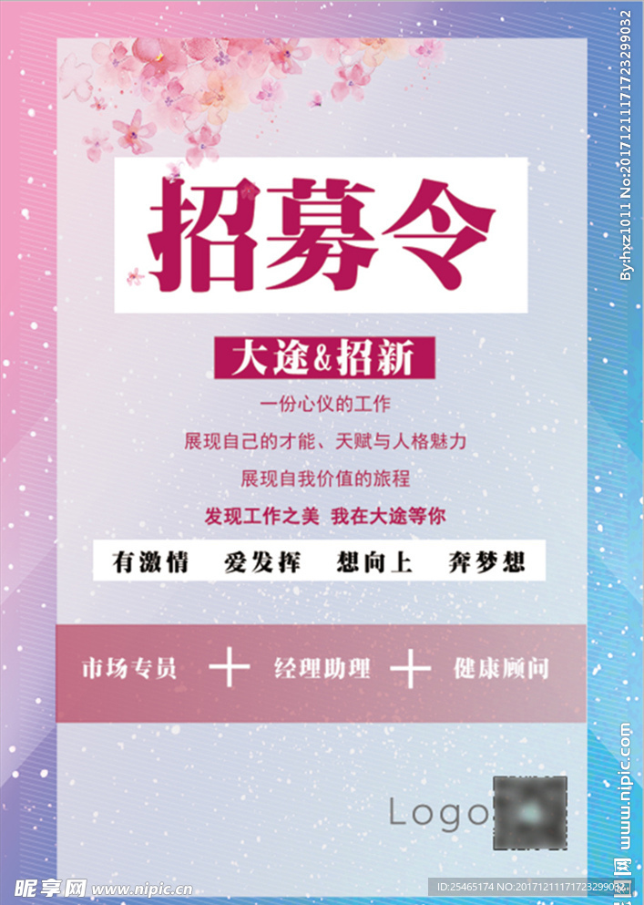 招聘