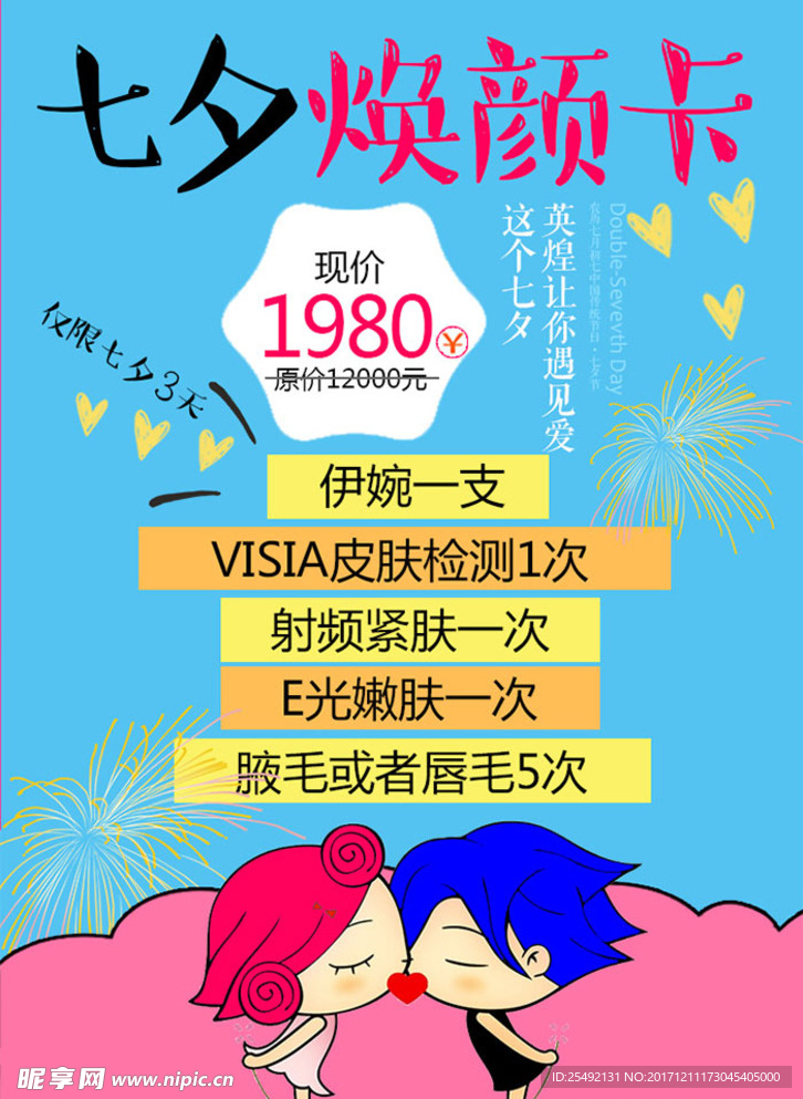 七夕活动图