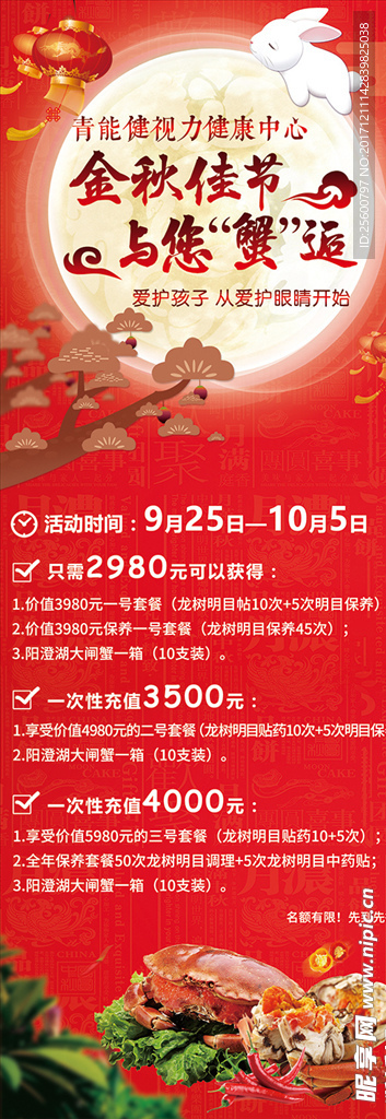 中秋佳节X展架