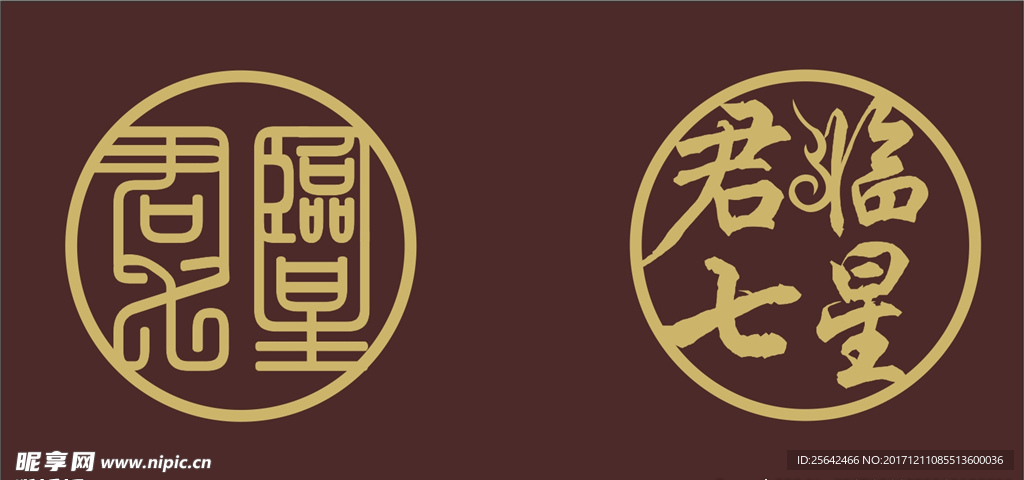 君临七星-logo