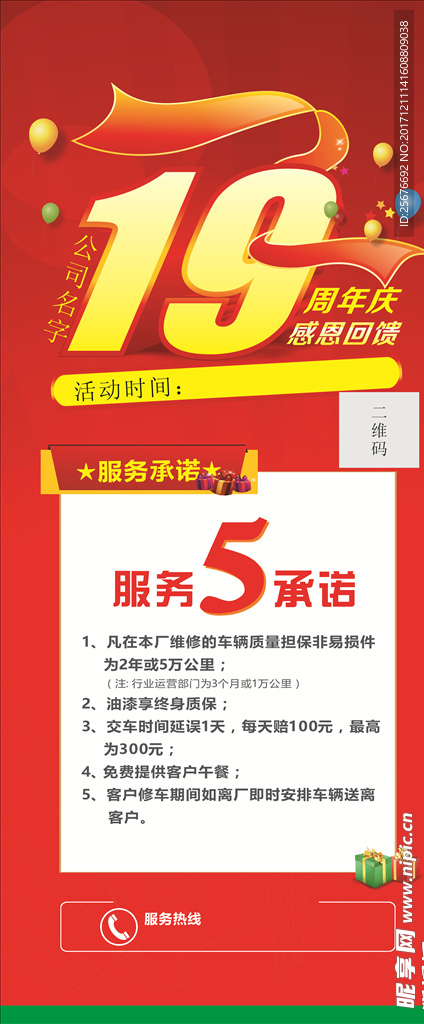 周年庆展架