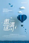 发布会邀请函海报