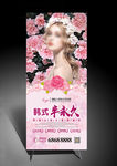 韩式半永久定妆X展架