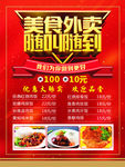 外卖海报