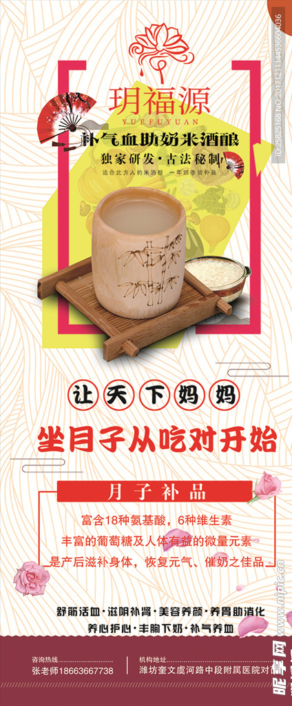 月子餐系列展架