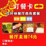 快餐订餐卡