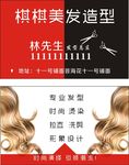 美发店名片