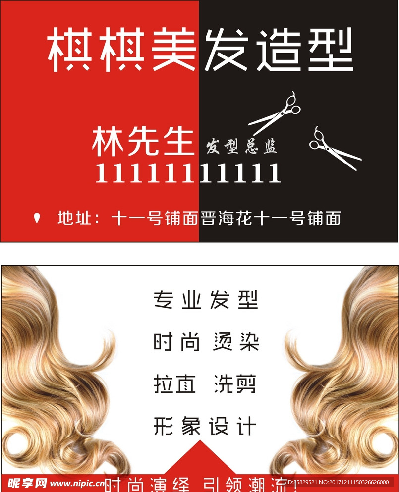美发店名片