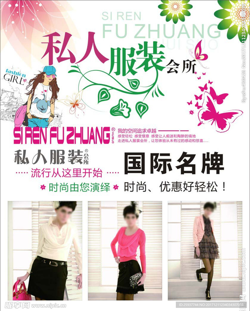 服装海报