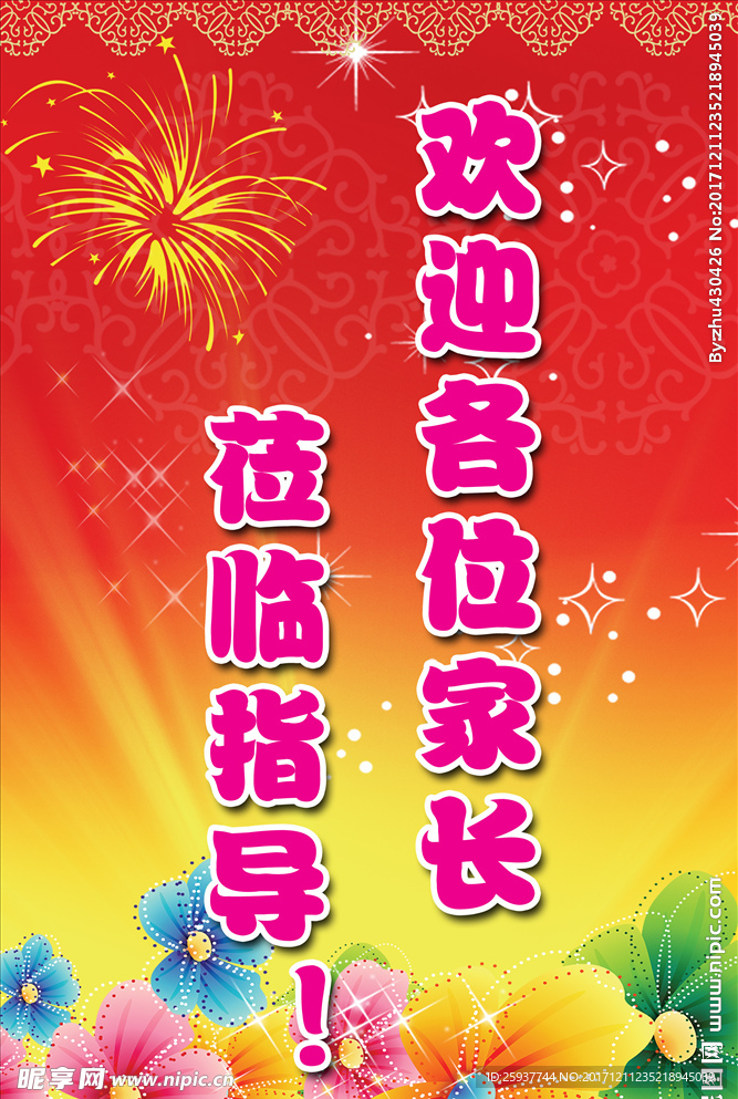 欢迎词海报