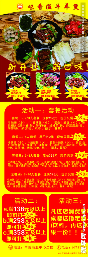 餐饮店新开业 套餐活动