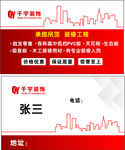 装饰名片