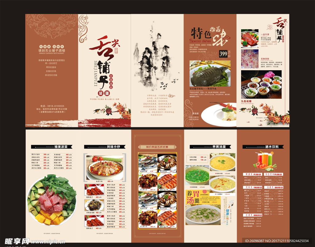 菜单
