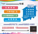 广告传媒宣传海报