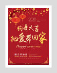 新年快乐  喜庆 中国风海报