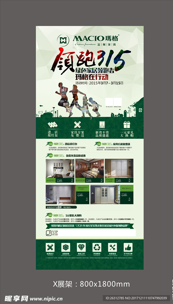绿色环保315