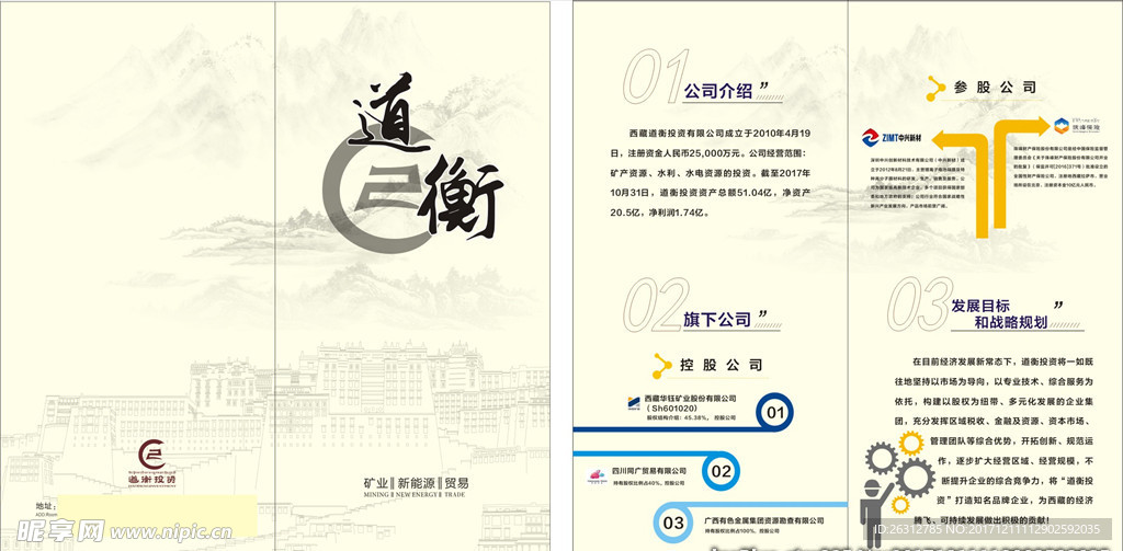 公司宣传双折页