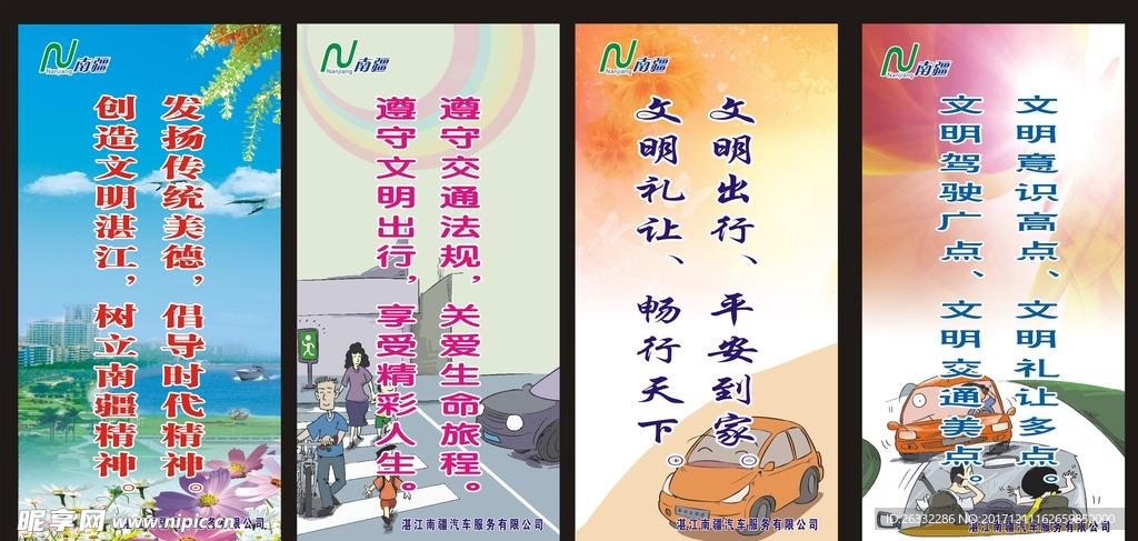 文明出行标语
