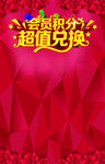 积分兑换