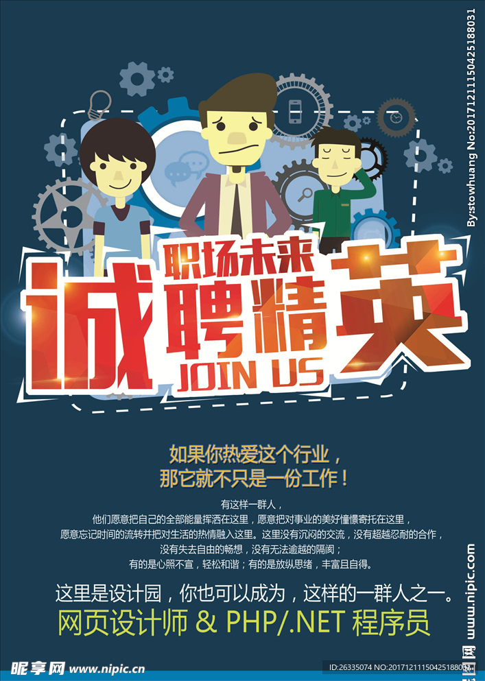 招聘