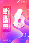 炫彩6周年庆盛典活动促销海报