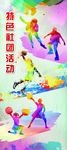 大学生社团活动海报