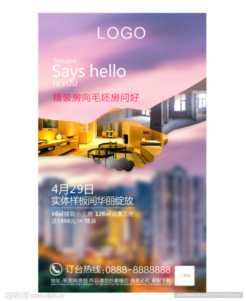 地产 微信朋友圈
