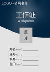 工作牌