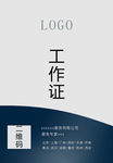 工作证背面