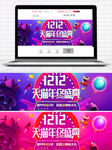 双12页面