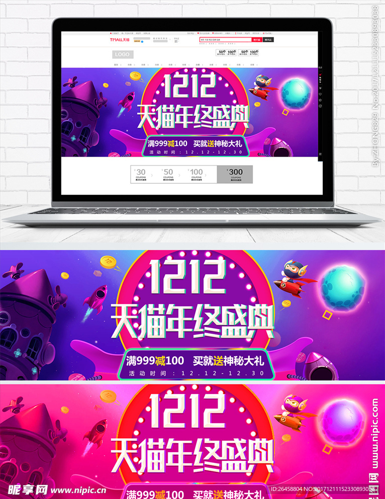 双12页面