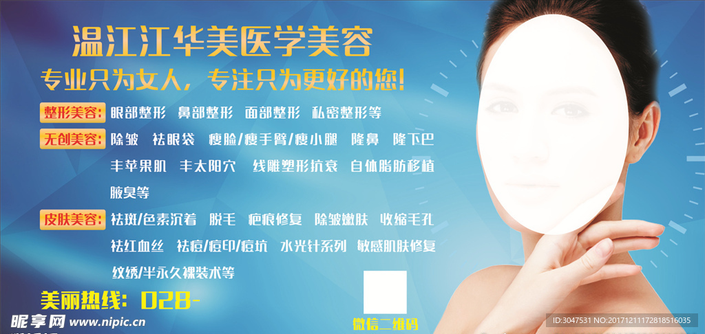 美容 阵容