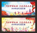 校园文艺汇演