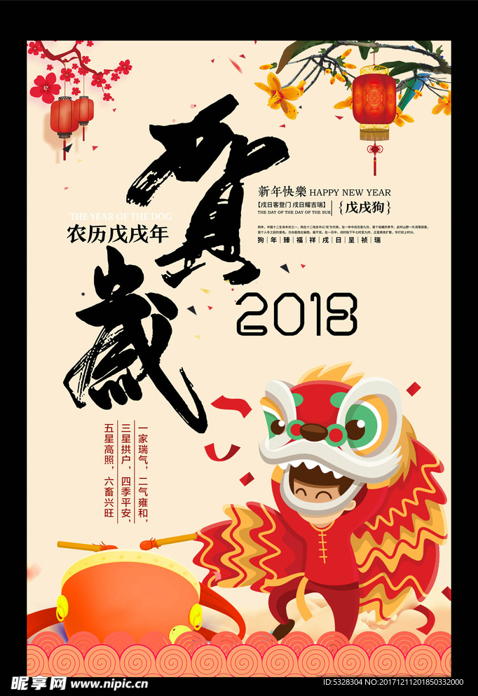 新年海报