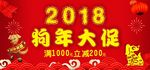 2018狗年促销海报