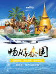 常游泰国旅游海报
