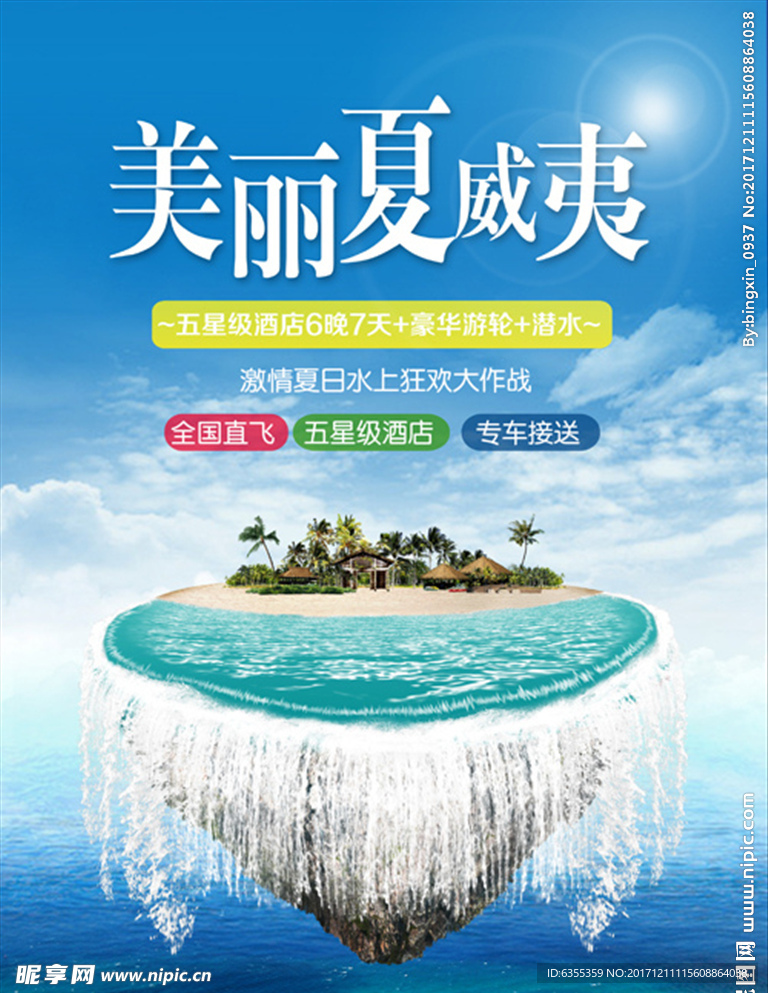 美丽夏威夷旅游海报