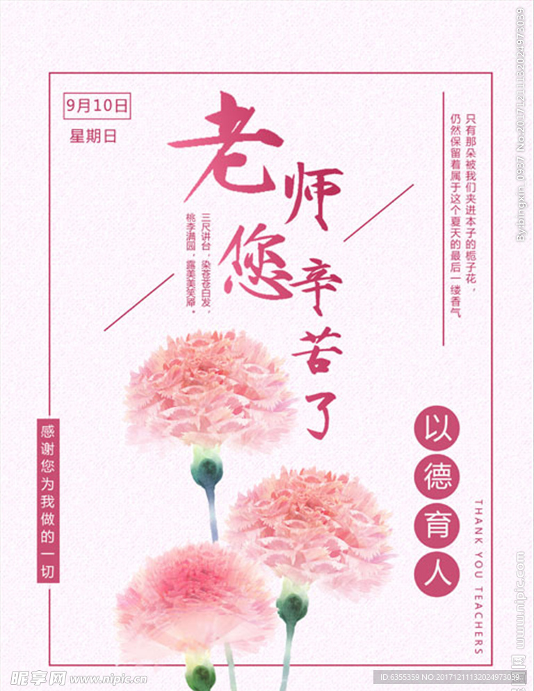 感恩教师节老师您辛苦了海报