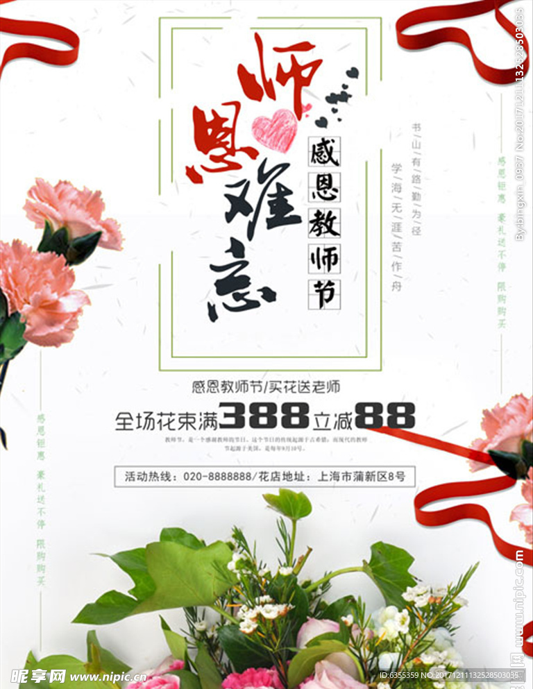 感恩教师节师恩难忘海报