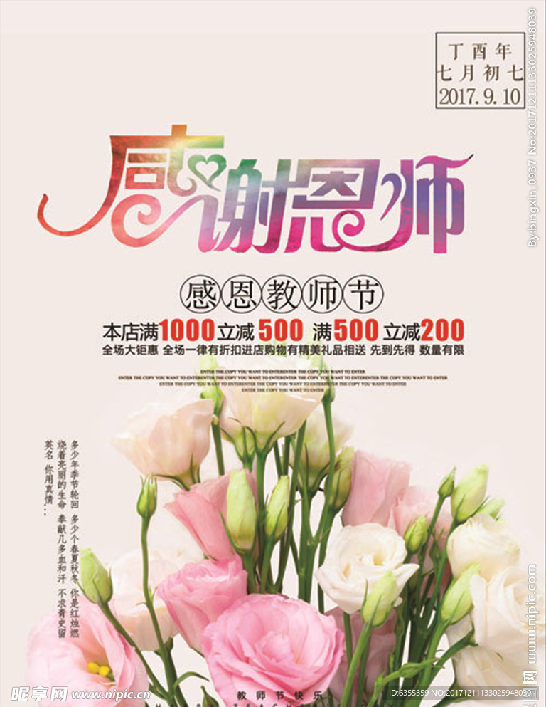 感恩教师节师恩难忘海报