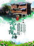 中国印象老城隍庙海报