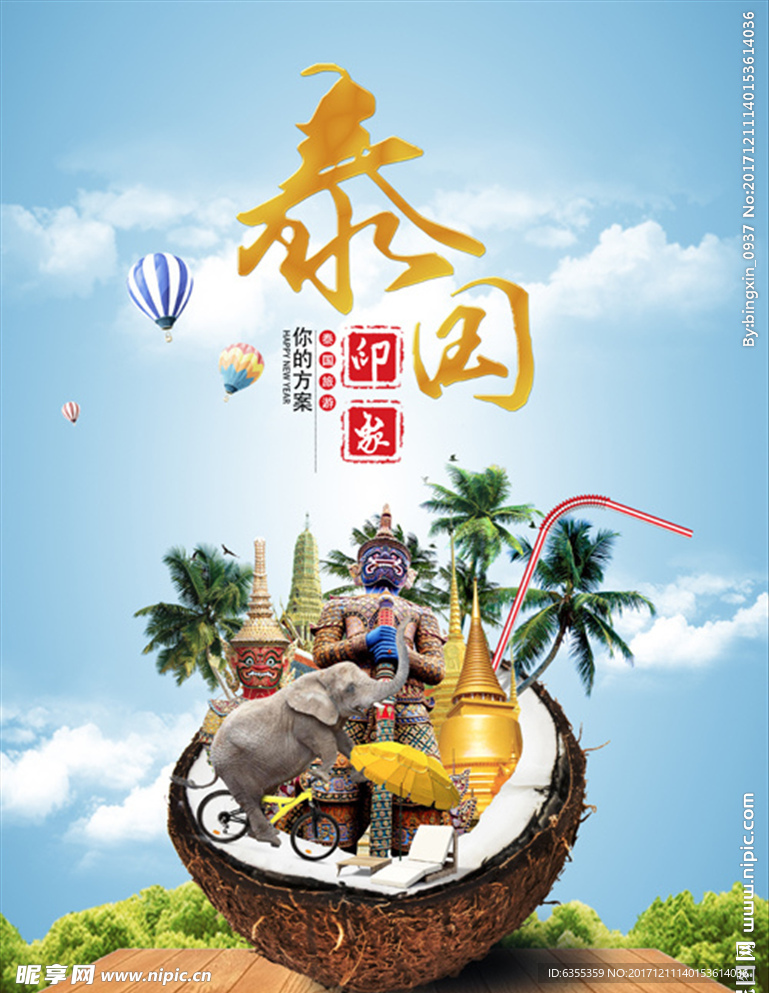 泰国旅游异域风情海报