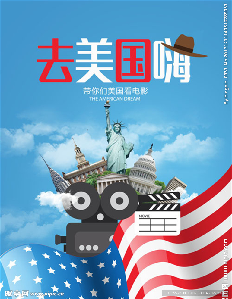 去美国旅游海报