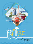 迪拜旅游海报
