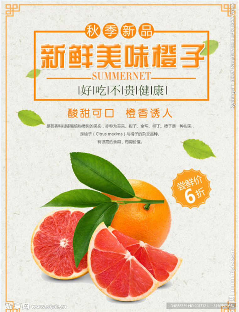 橙子海报