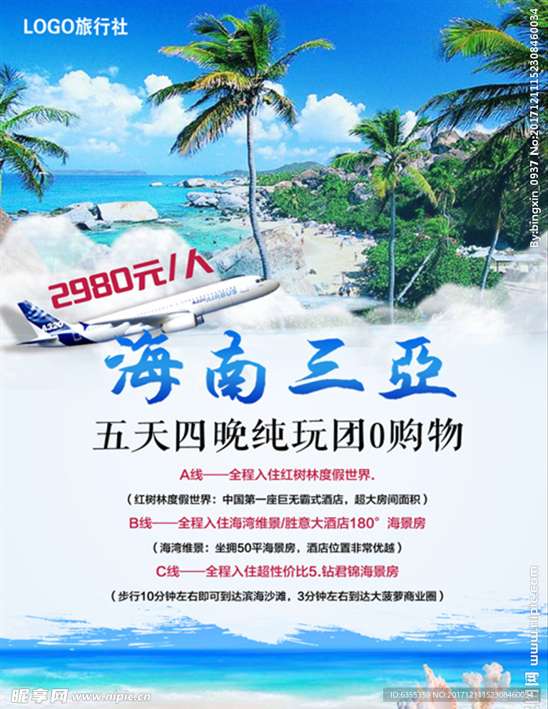 海南三亚旅游景点广告